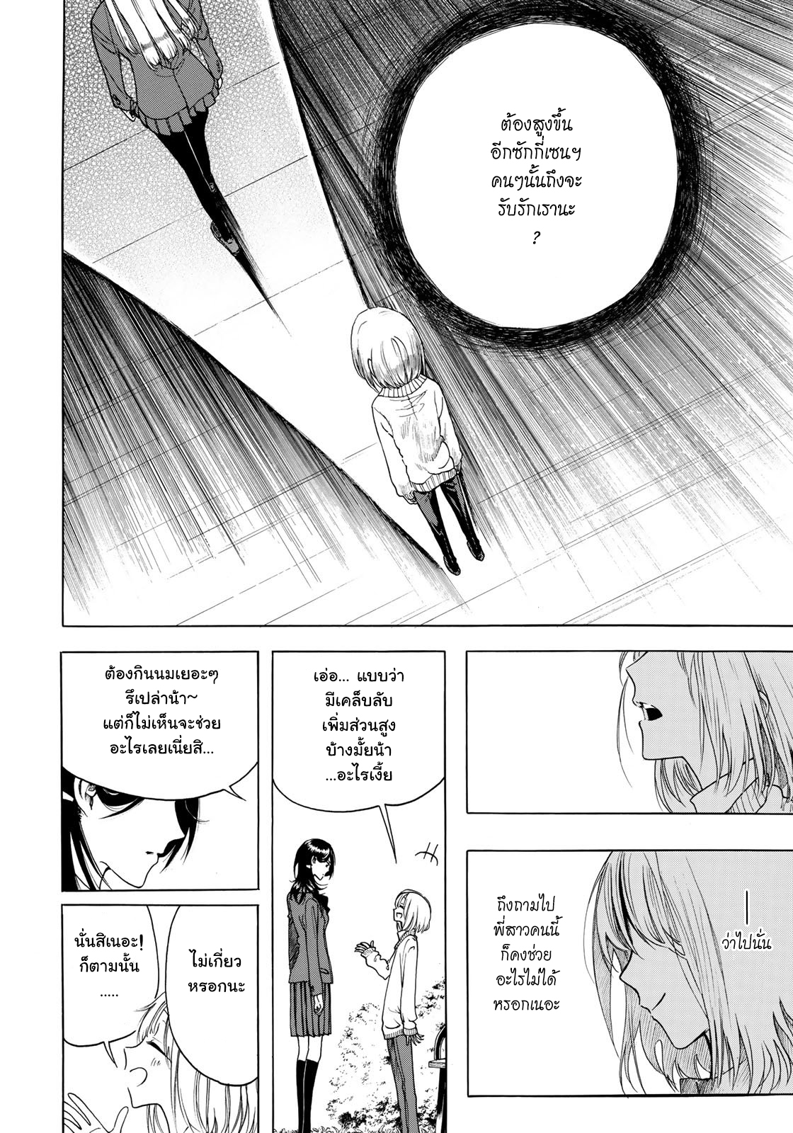 Miageru to Kimi wa page 10
