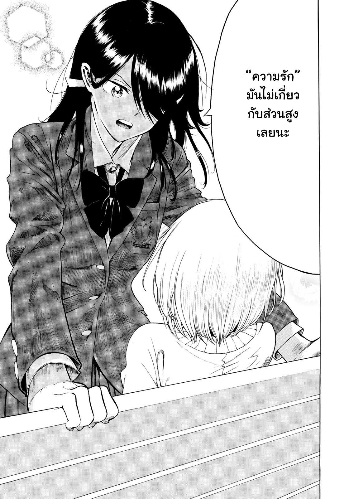 Miageru to Kimi wa page 11