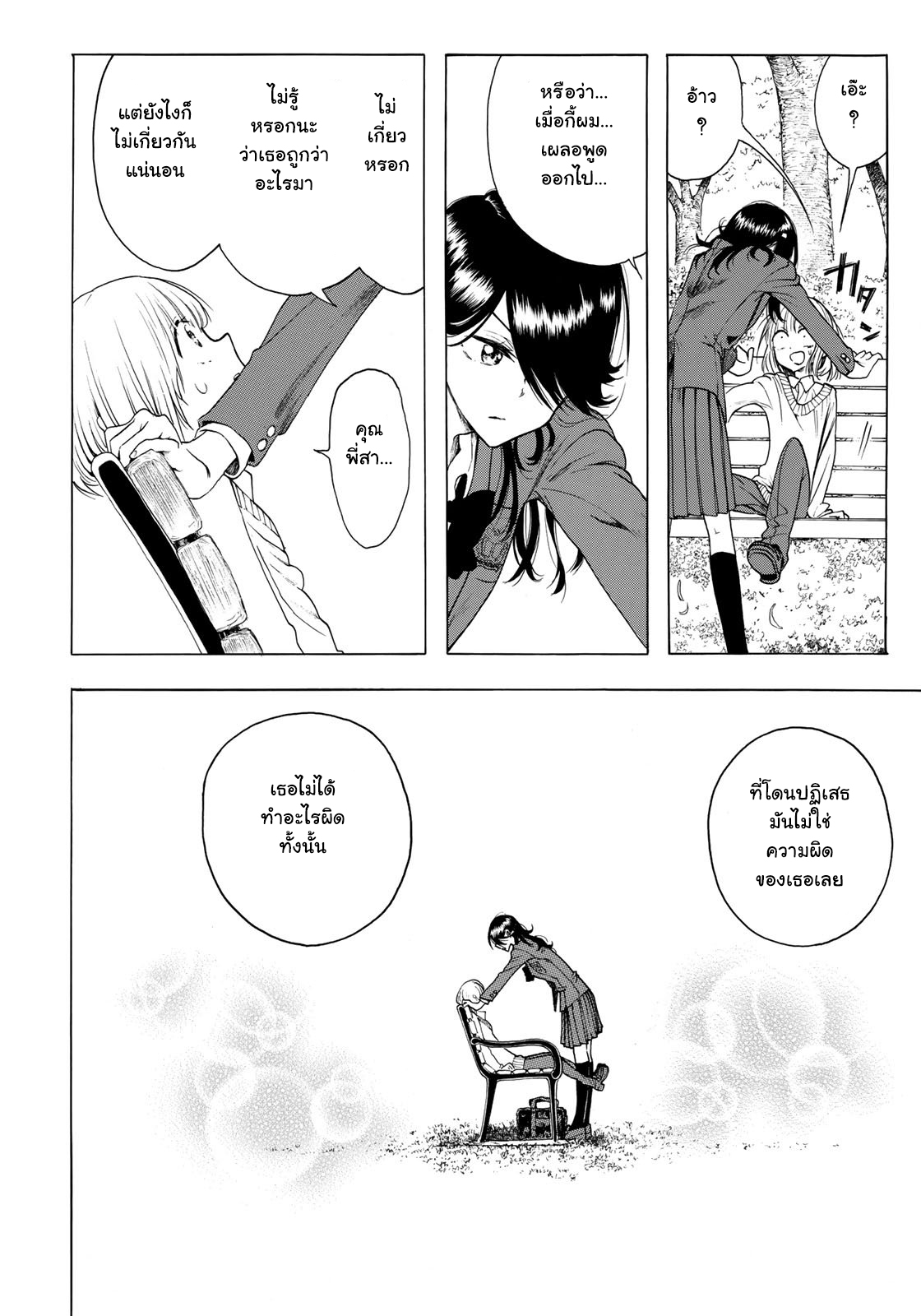 Miageru to Kimi wa page 12