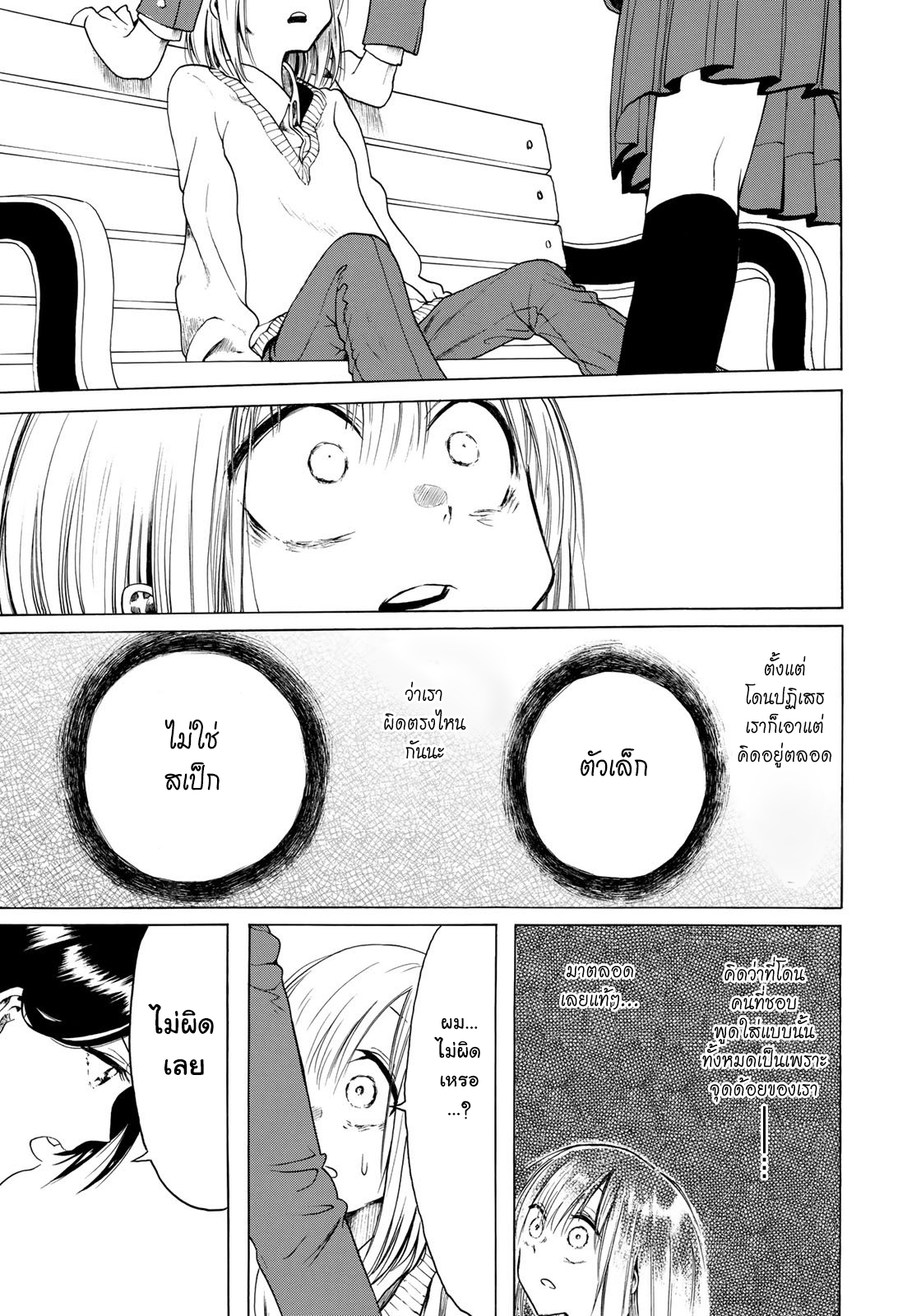 Miageru to Kimi wa page 13