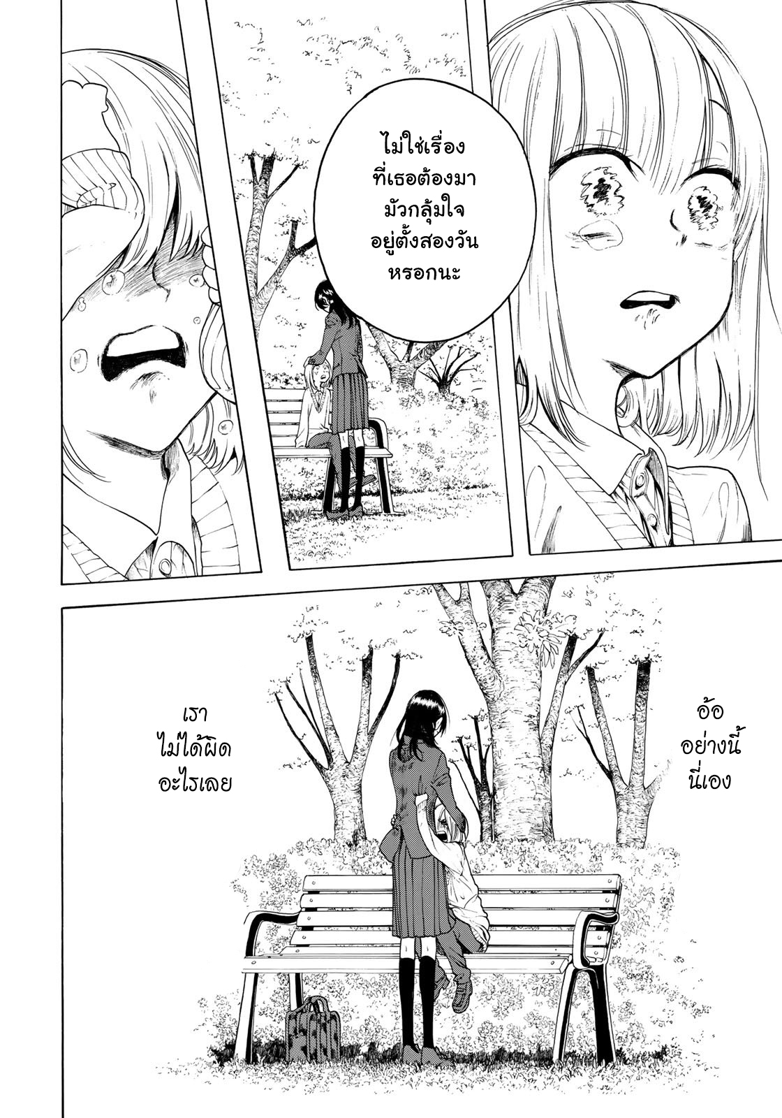 Miageru to Kimi wa page 14