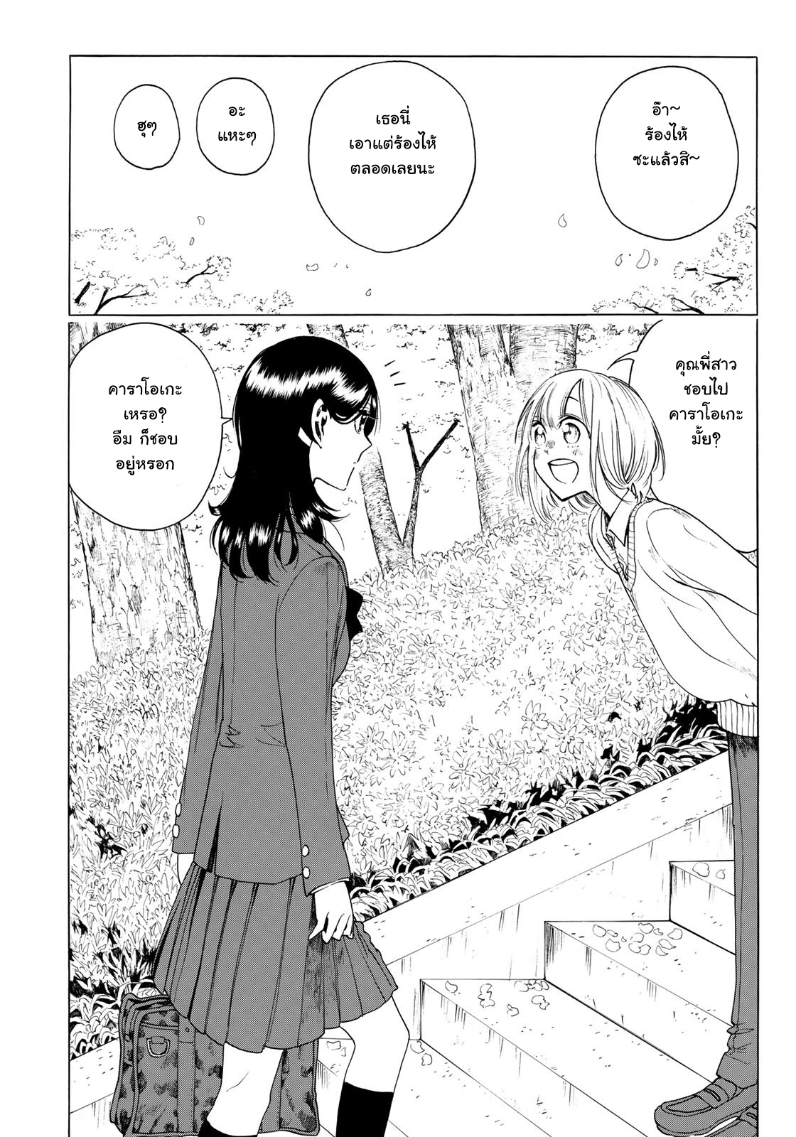 Miageru to Kimi wa page 16