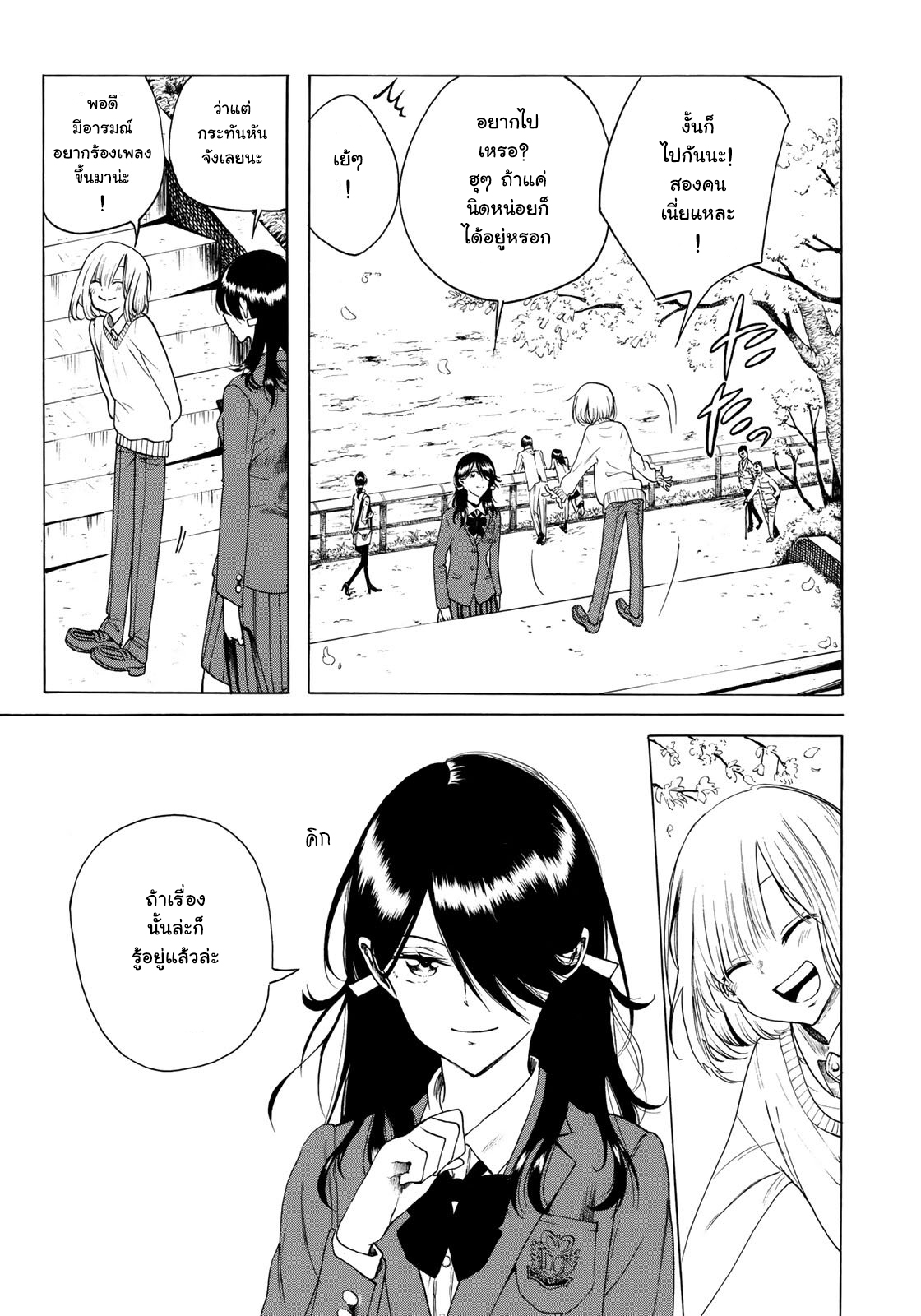 Miageru to Kimi wa page 17