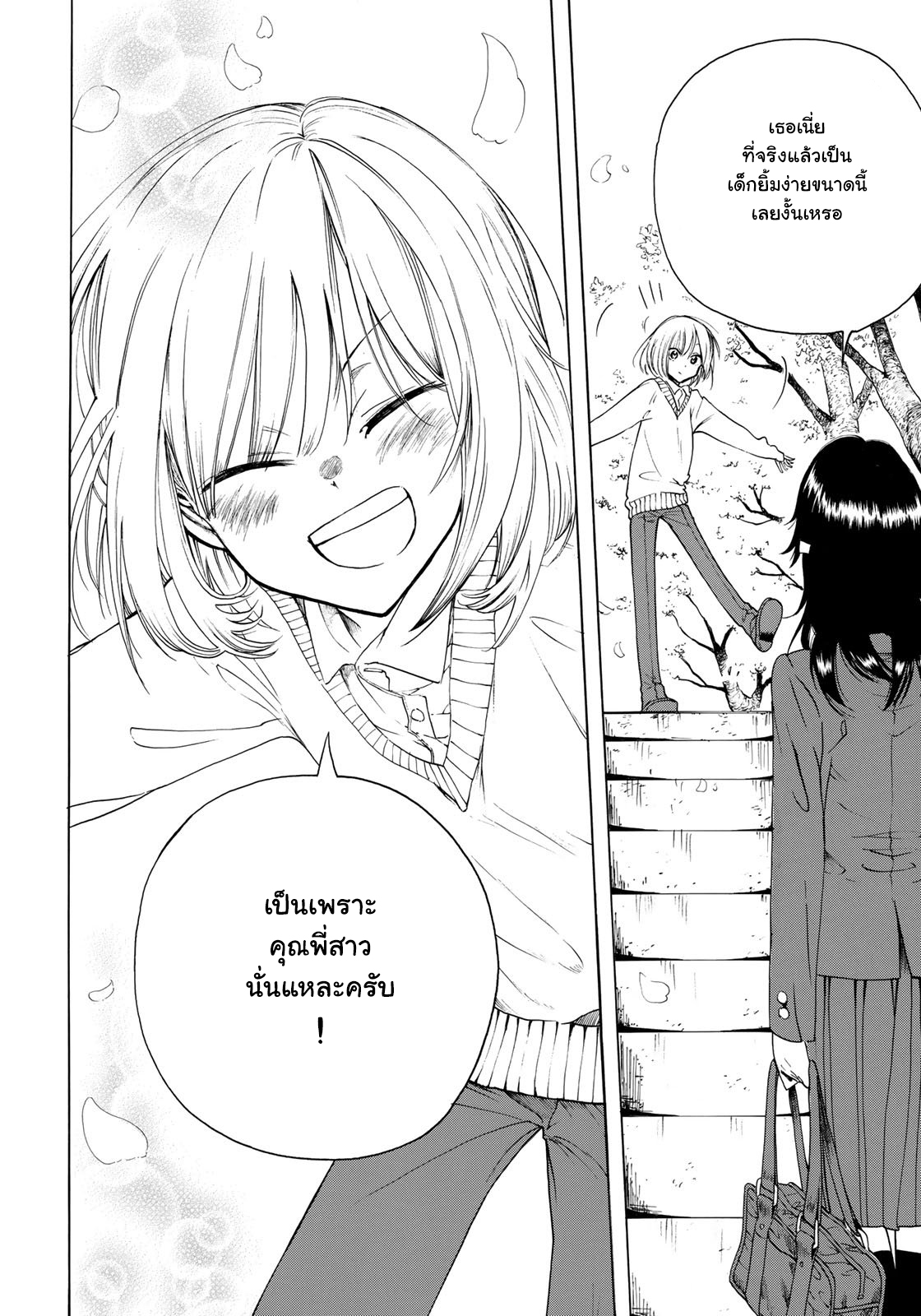 Miageru to Kimi wa page 18