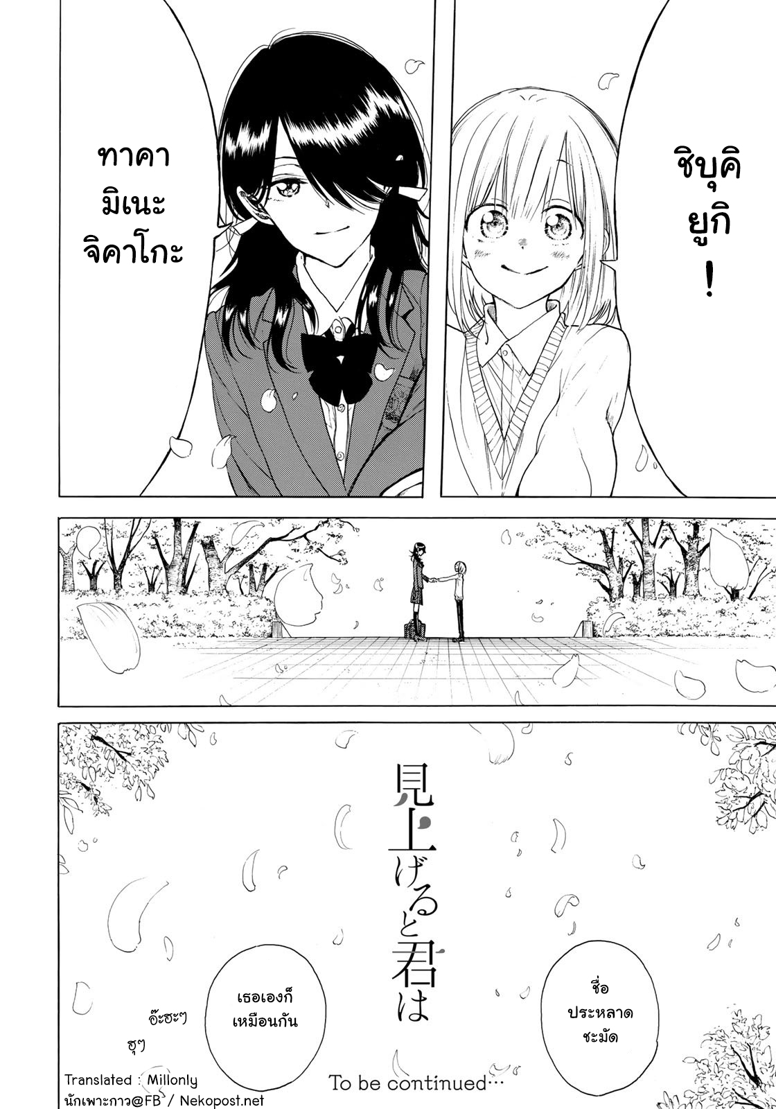 Miageru to Kimi wa page 20
