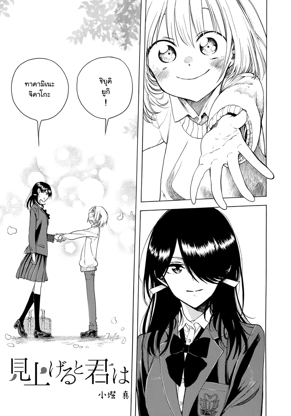 Miageru to Kimi wa page 1