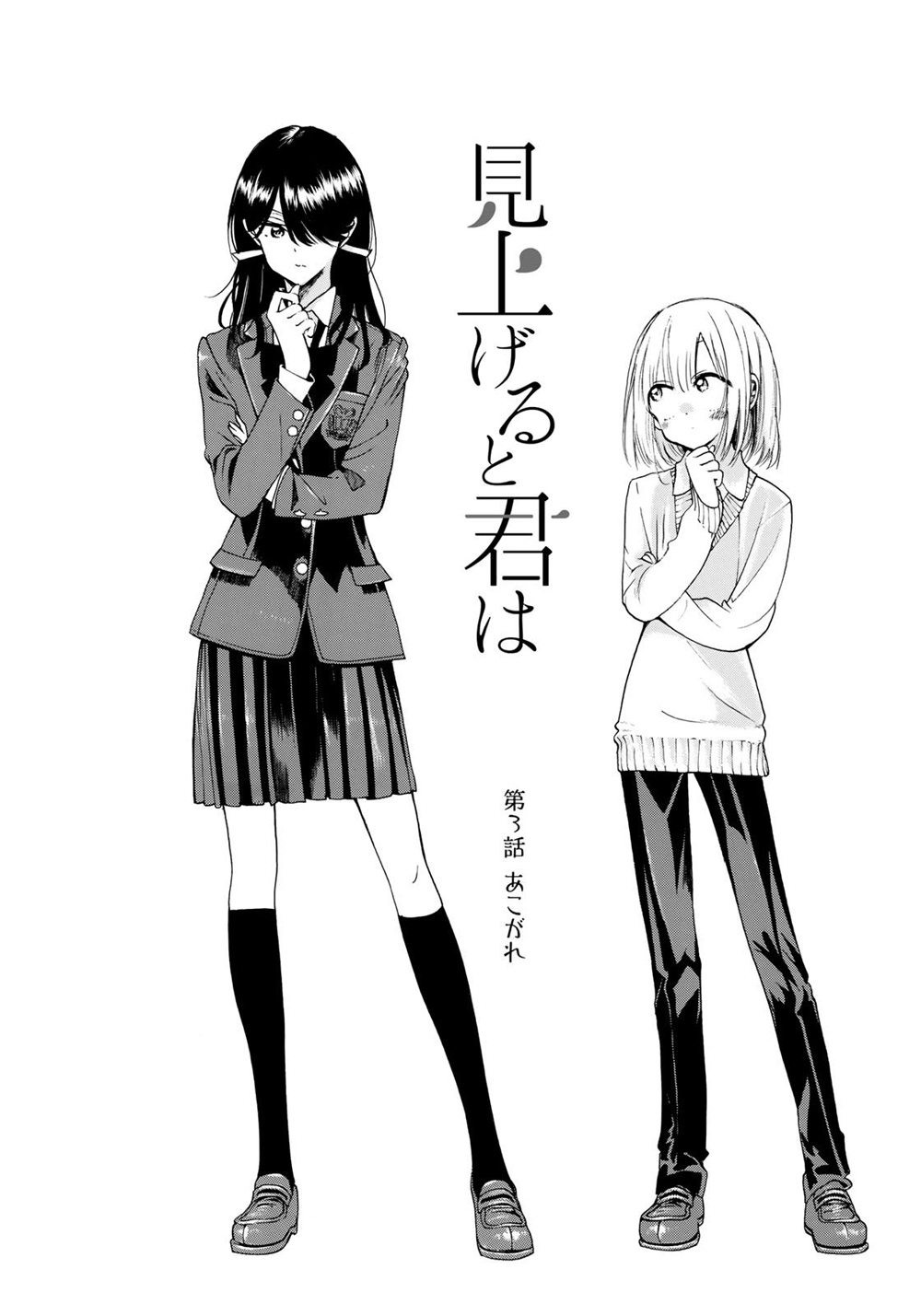 Miageru to Kimi wa page 2