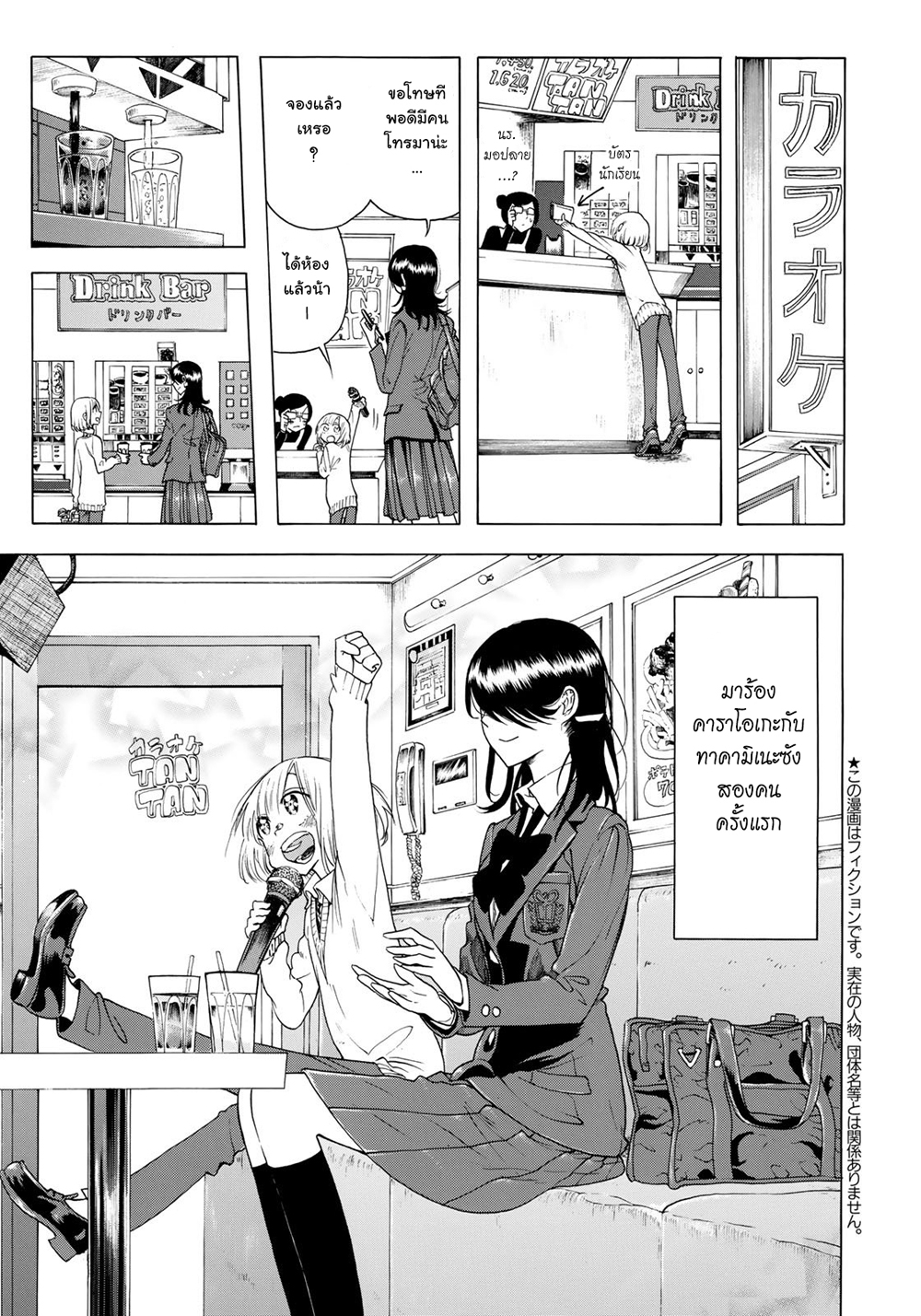 Miageru to Kimi wa page 3