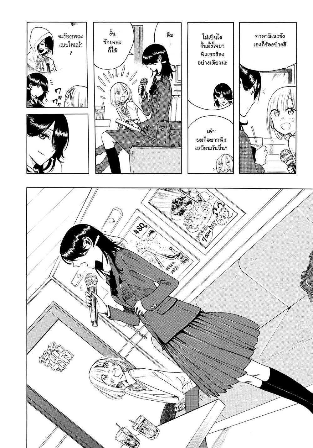 Miageru to Kimi wa page 4