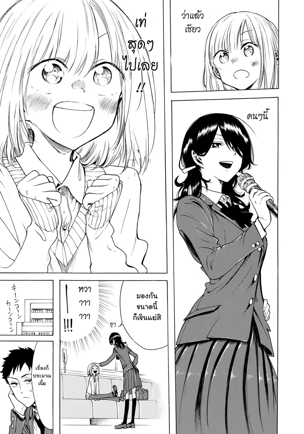 Miageru to Kimi wa page 5
