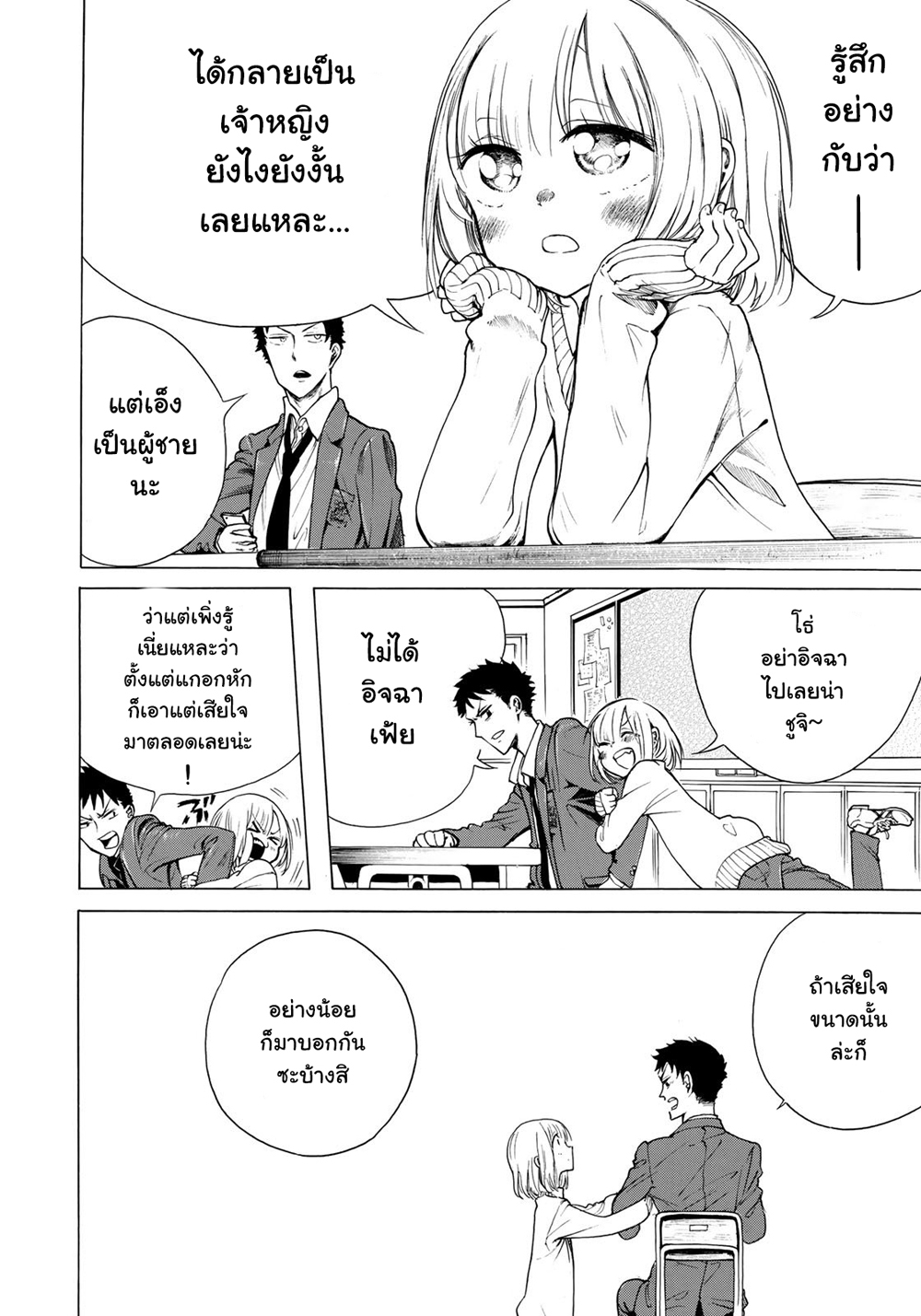 Miageru to Kimi wa page 6