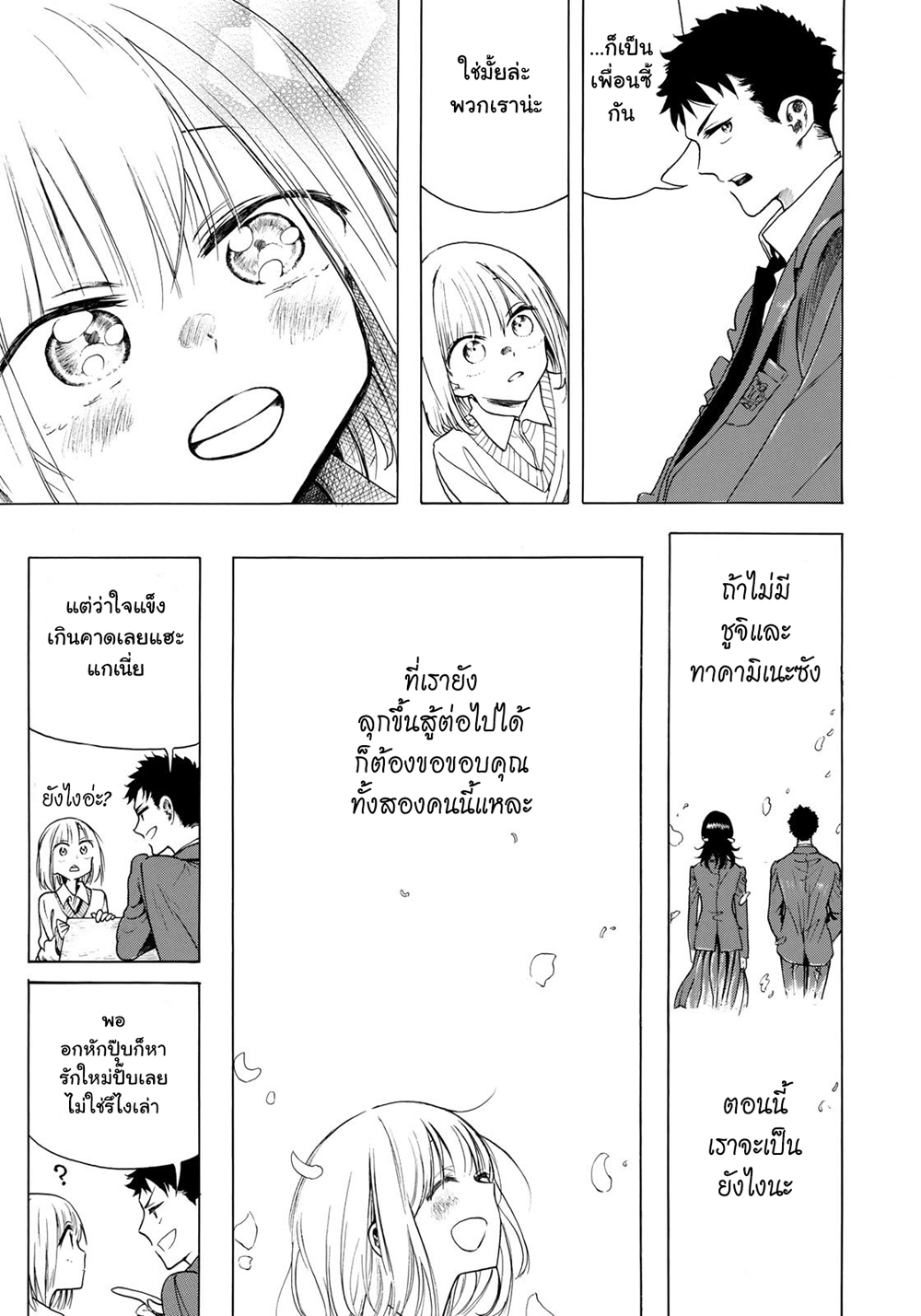 Miageru to Kimi wa page 7