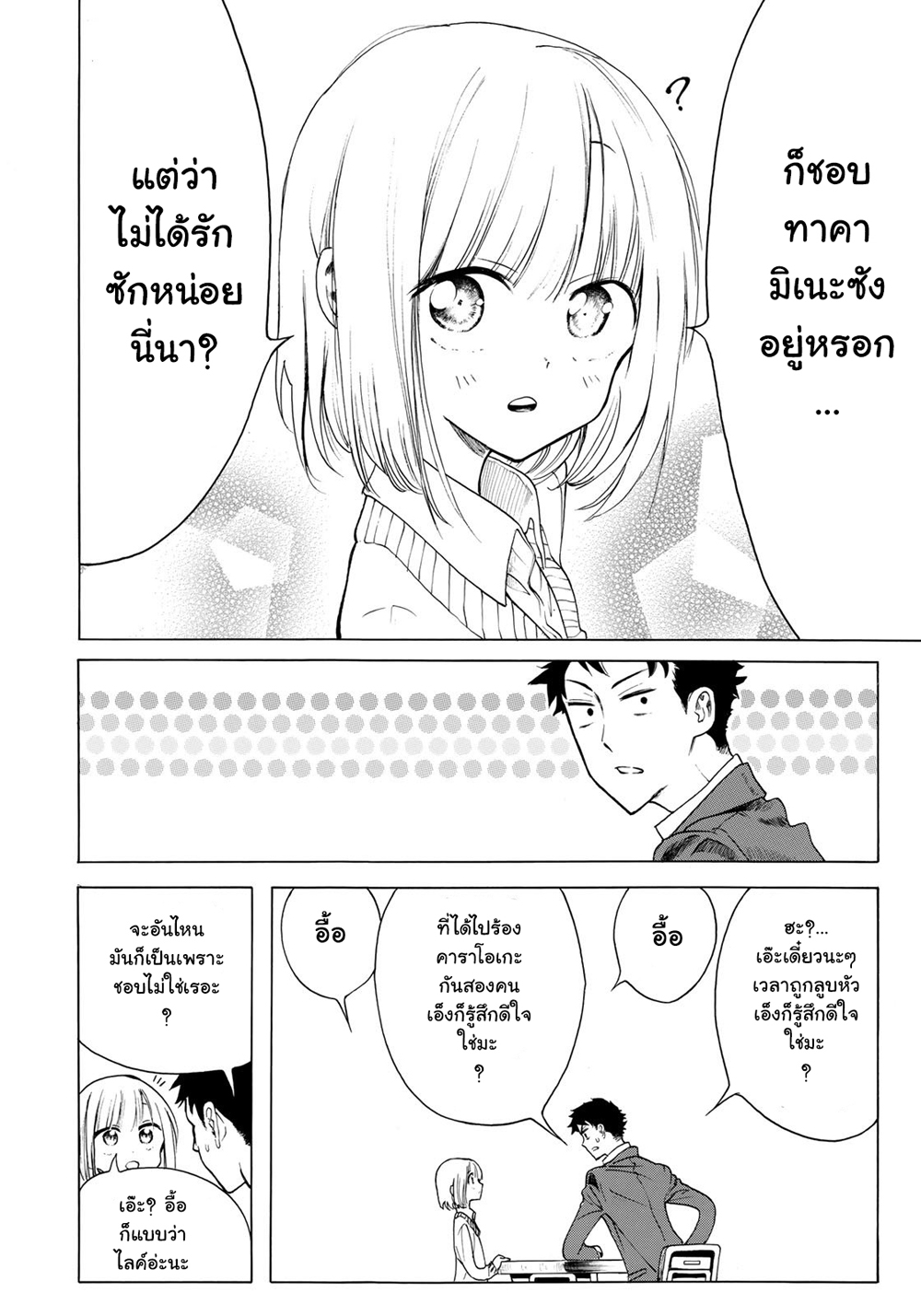 Miageru to Kimi wa page 8