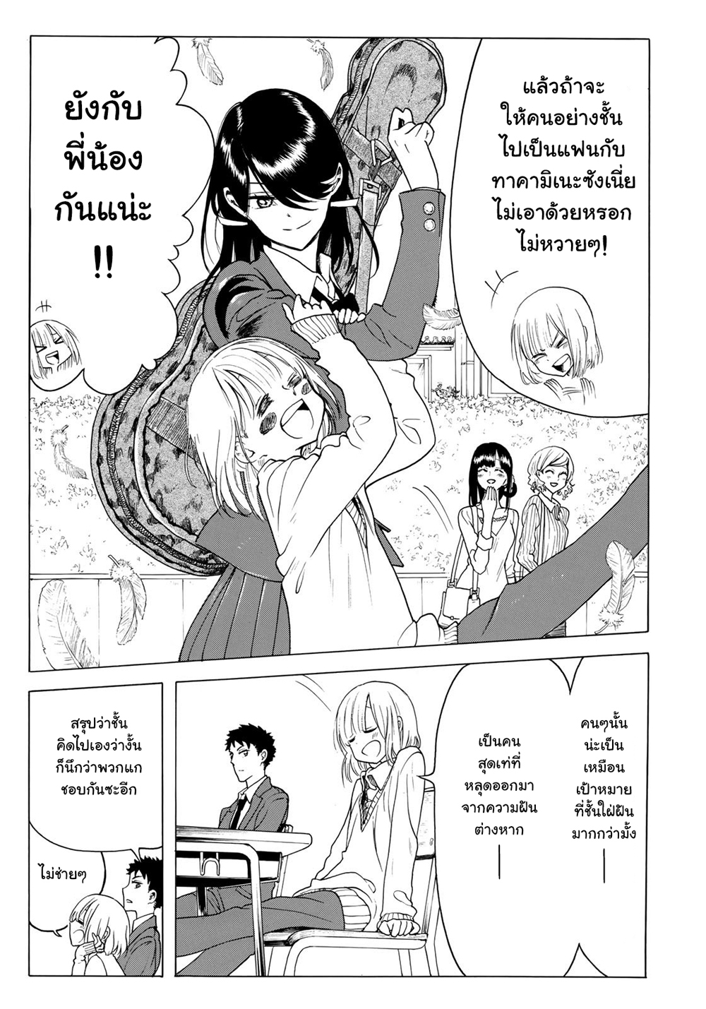 Miageru to Kimi wa page 9