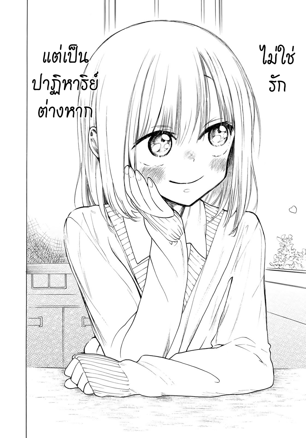 Miageru to Kimi wa page 10