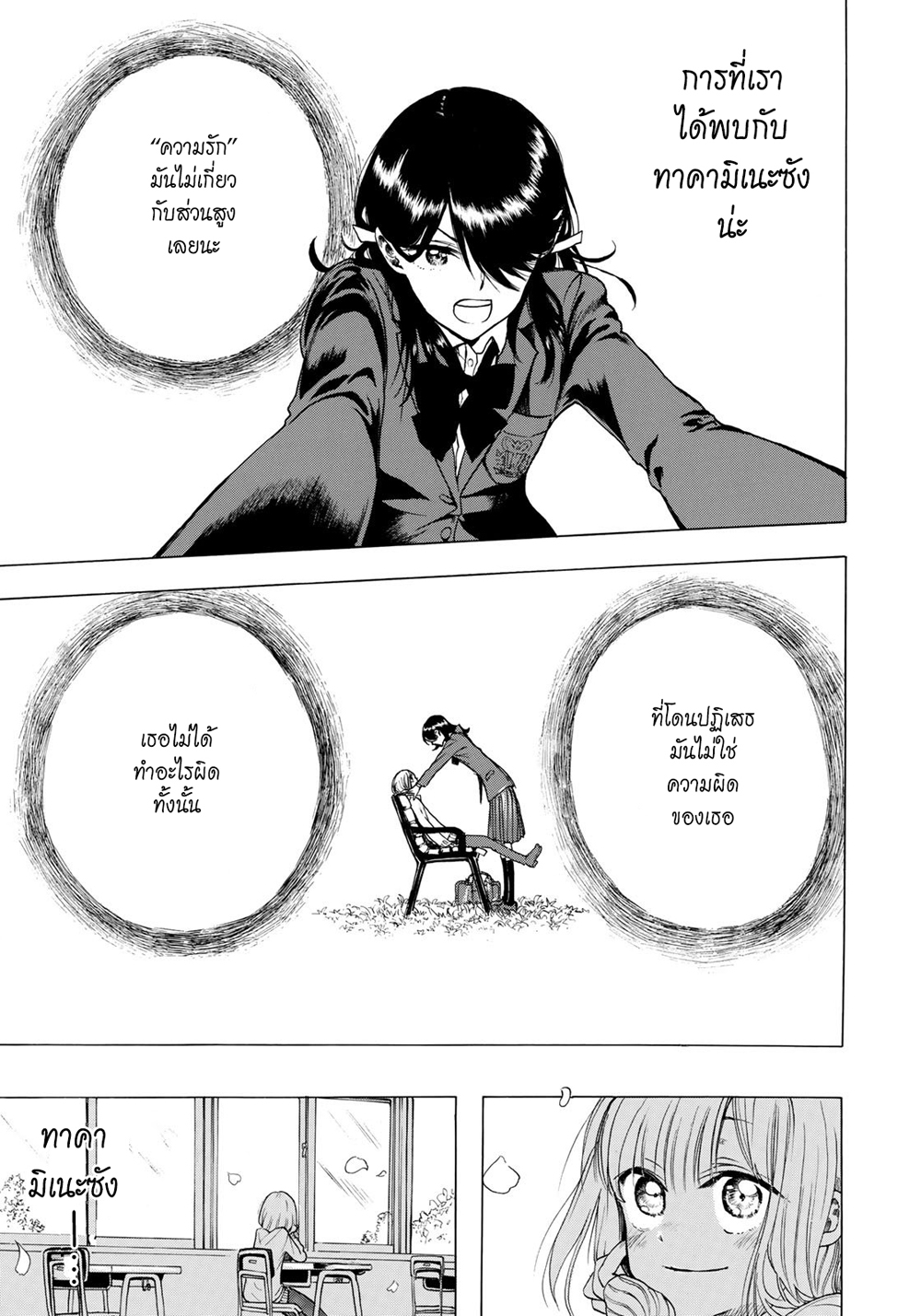 Miageru to Kimi wa page 11
