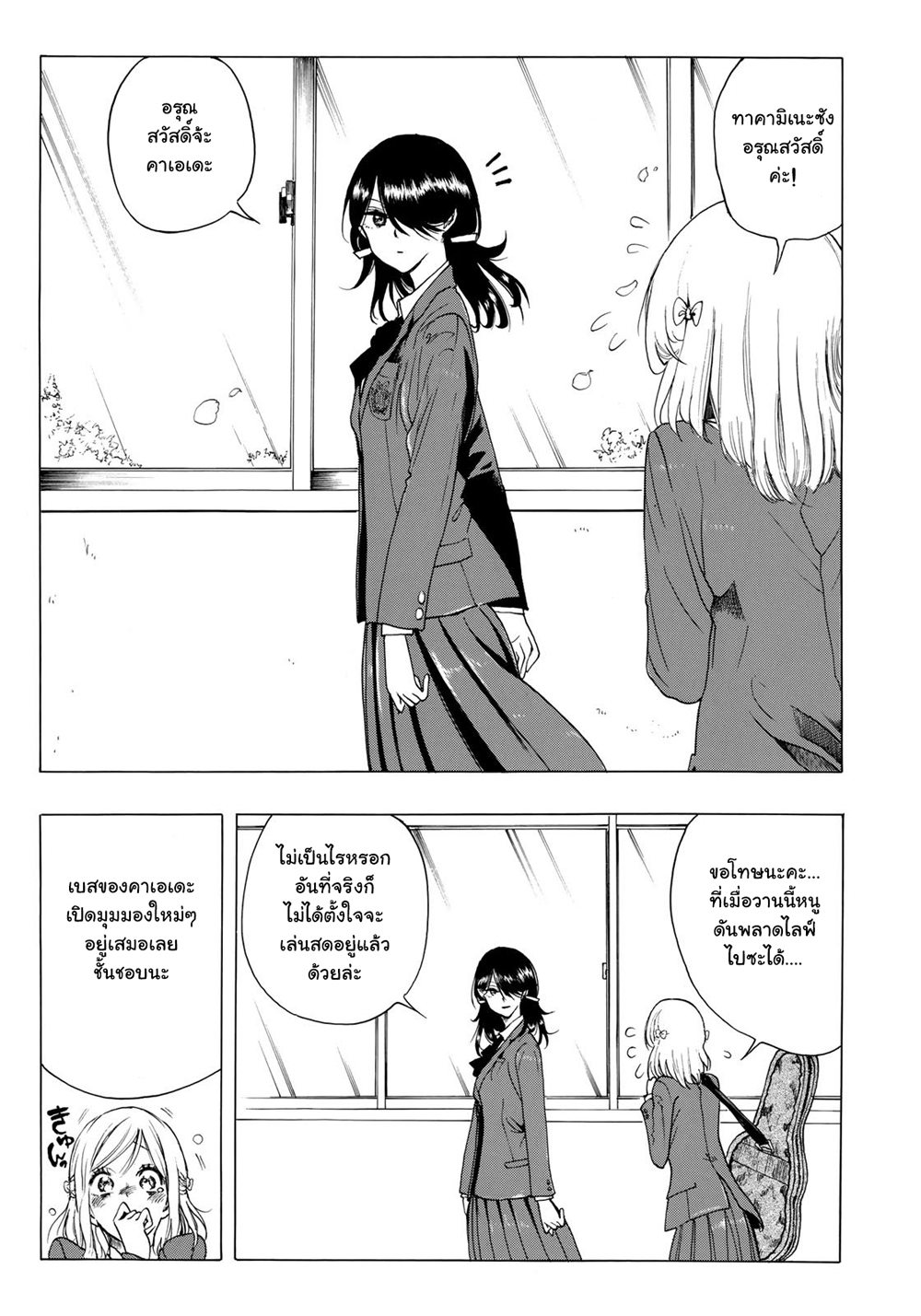 Miageru to Kimi wa page 13