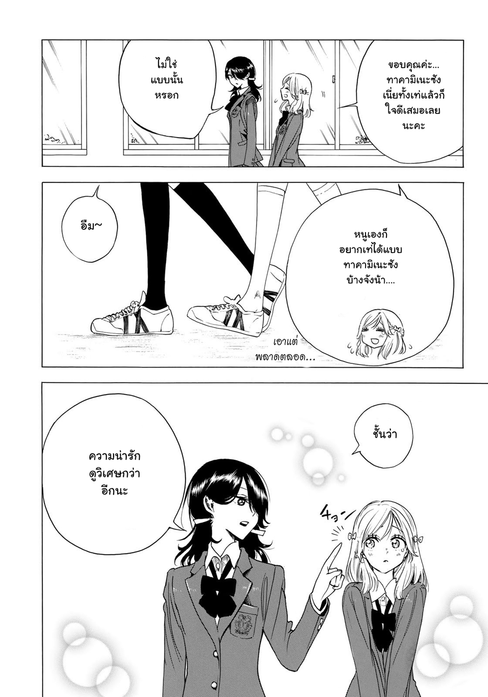 Miageru to Kimi wa page 14