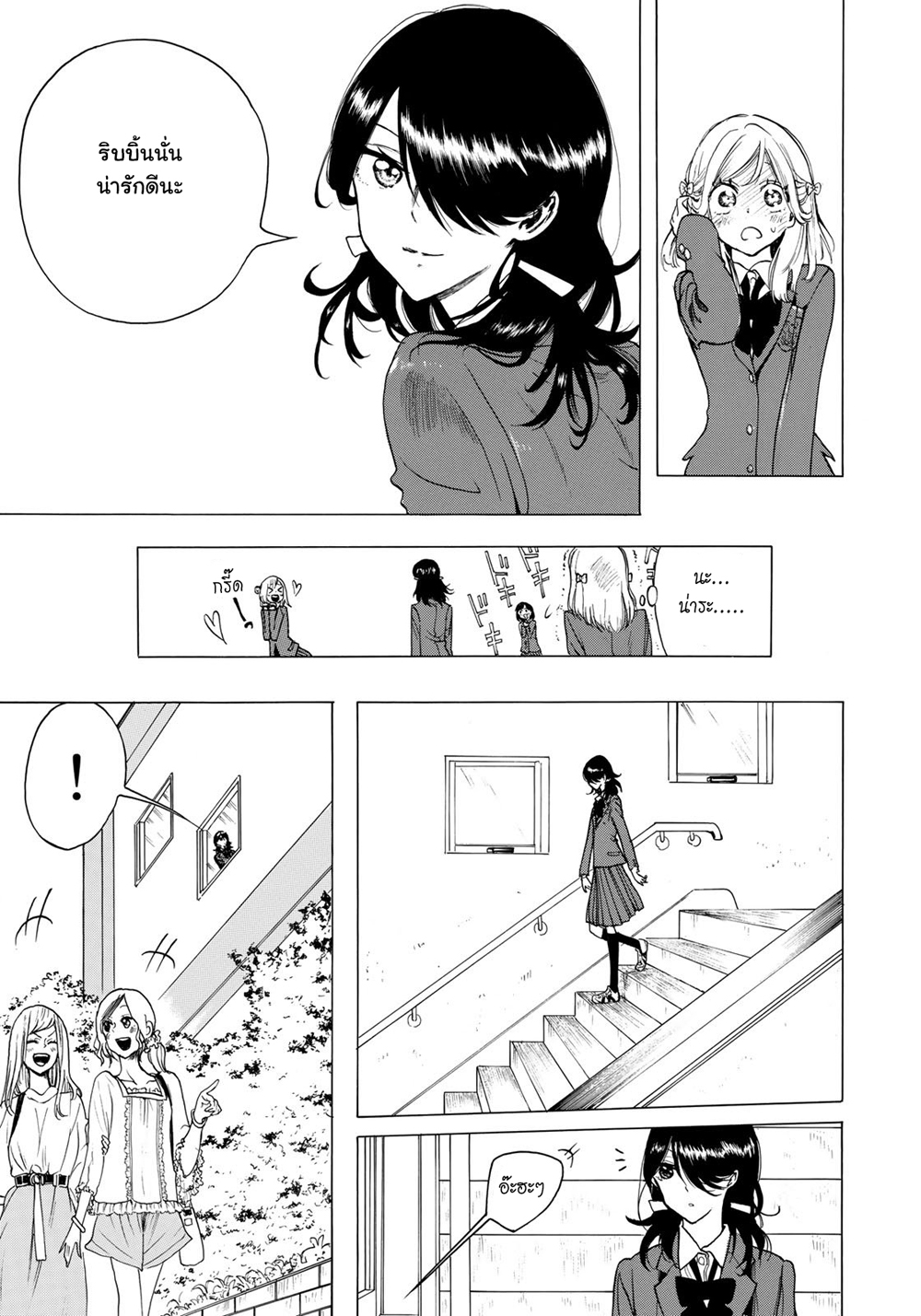 Miageru to Kimi wa page 15