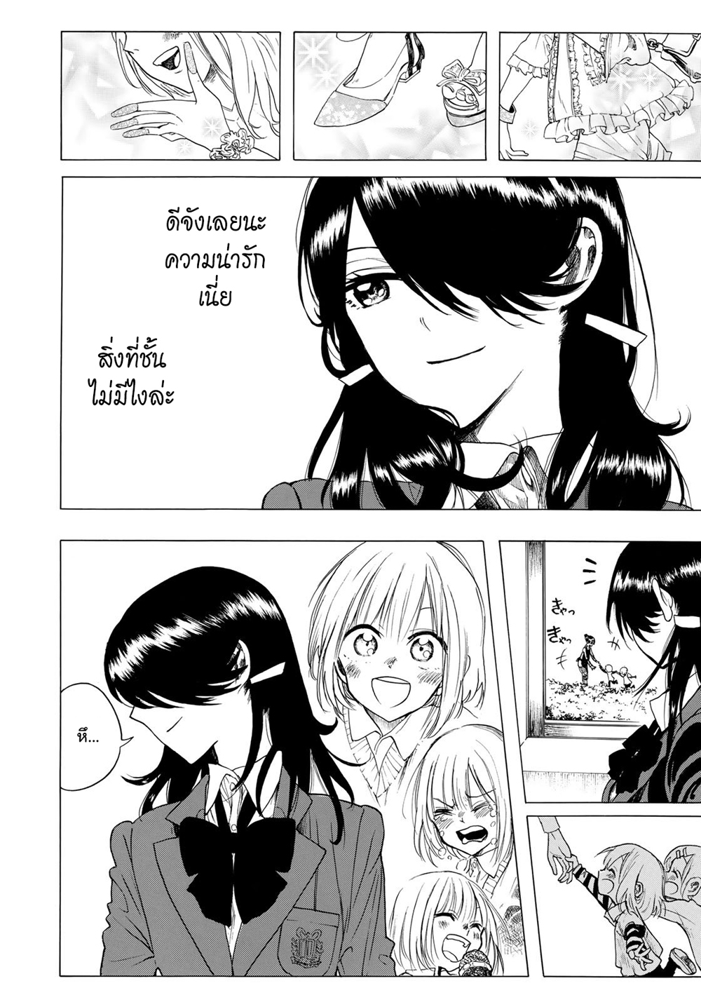 Miageru to Kimi wa page 16