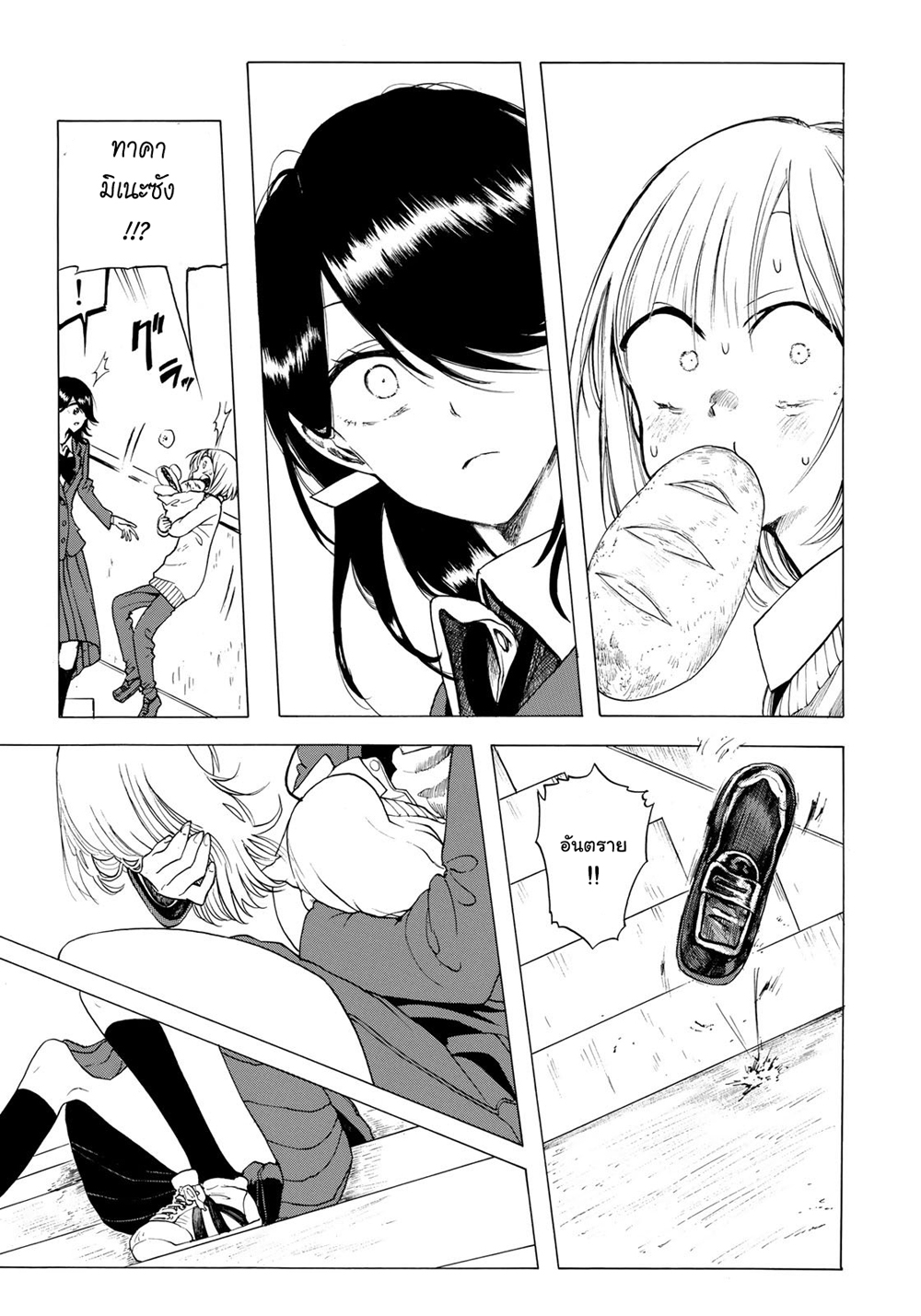 Miageru to Kimi wa page 19