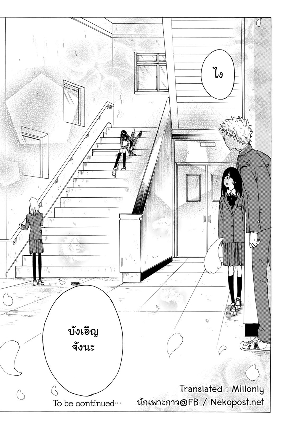 Miageru to Kimi wa page 21