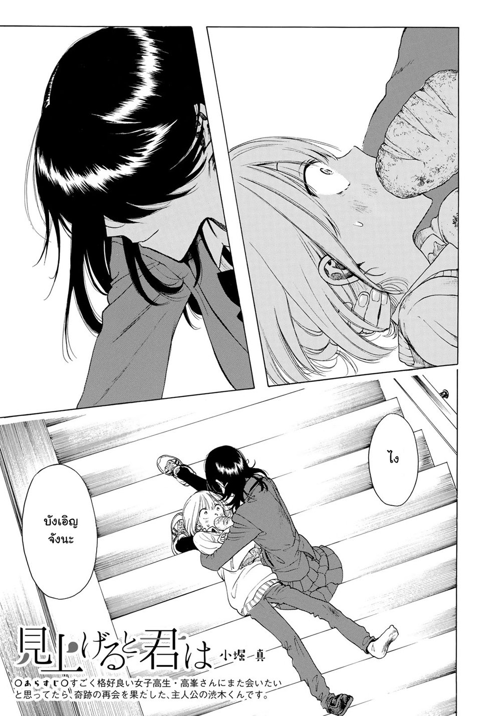 Miageru to Kimi wa page 1