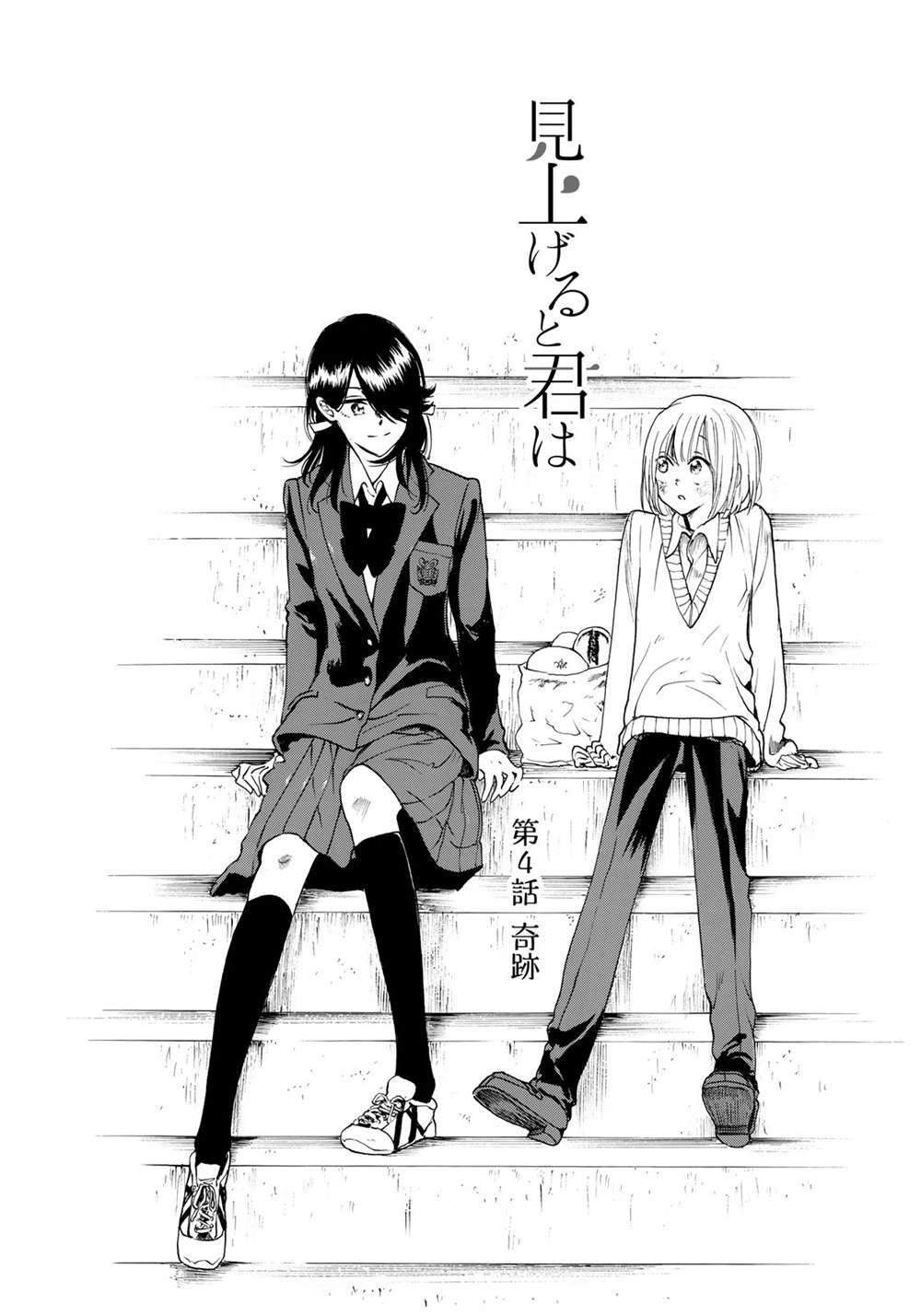 Miageru to Kimi wa page 2