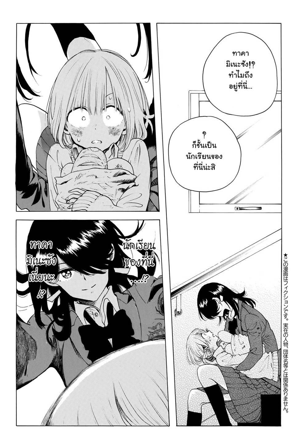 Miageru to Kimi wa page 3