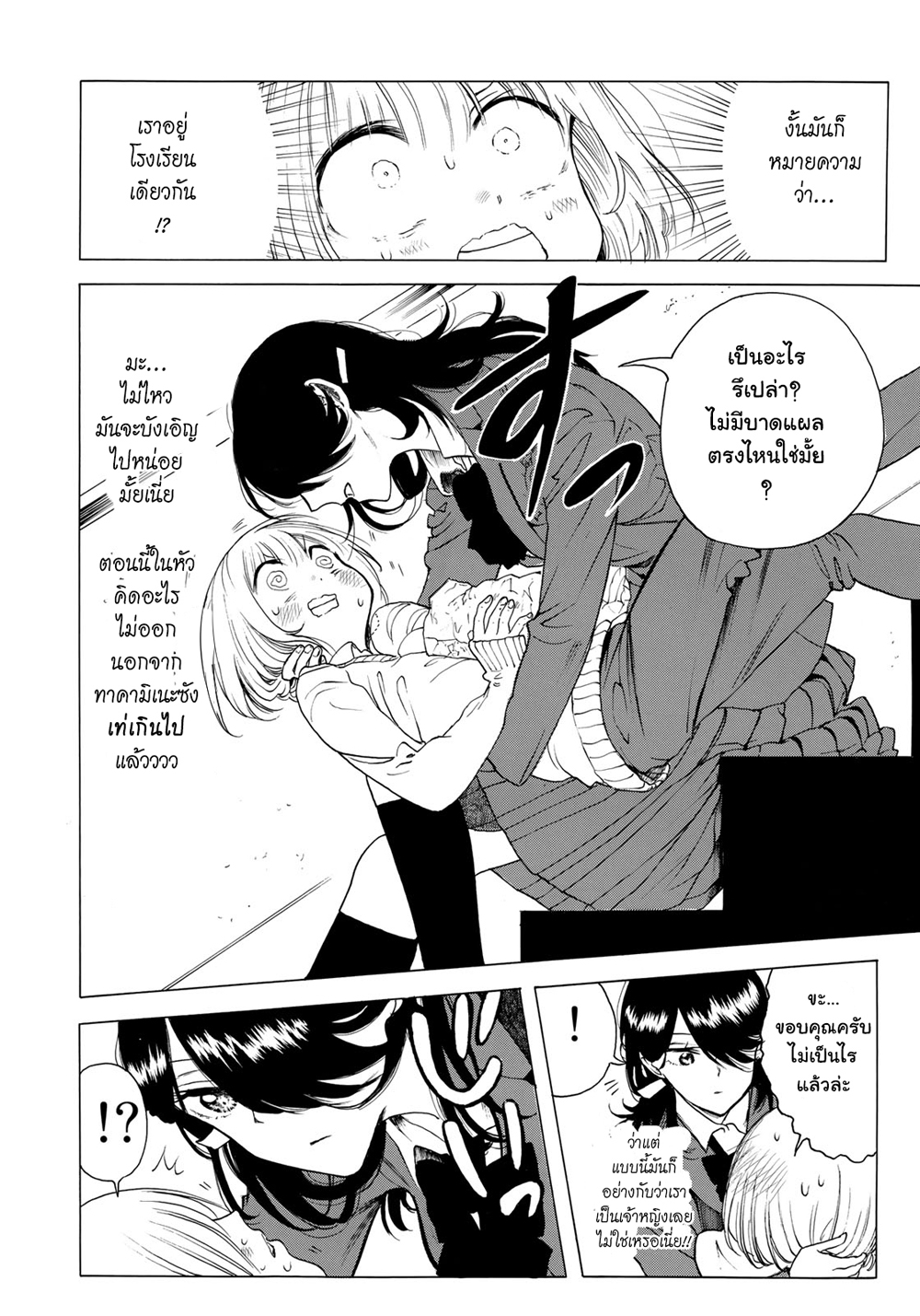 Miageru to Kimi wa page 4