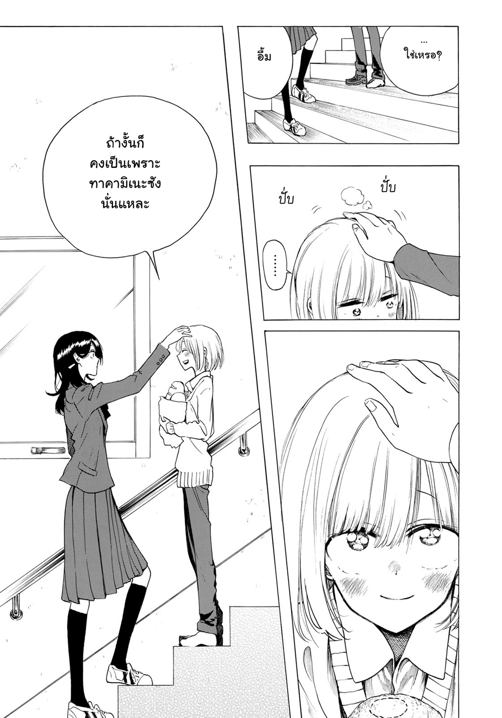 Miageru to Kimi wa page 7