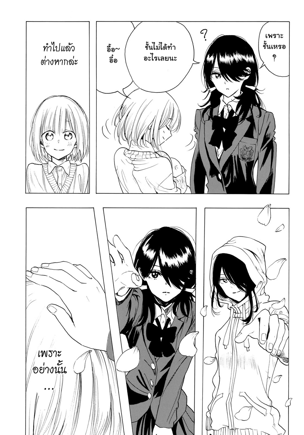 Miageru to Kimi wa page 8