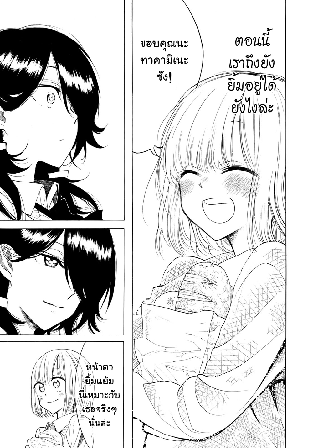 Miageru to Kimi wa page 9