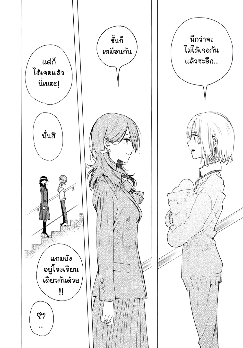 Miageru to Kimi wa page 10