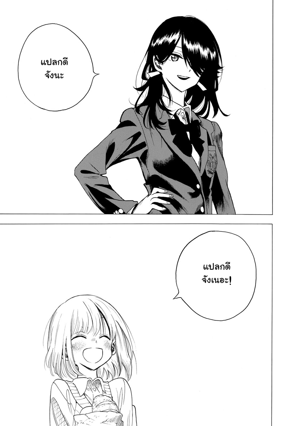 Miageru to Kimi wa page 11