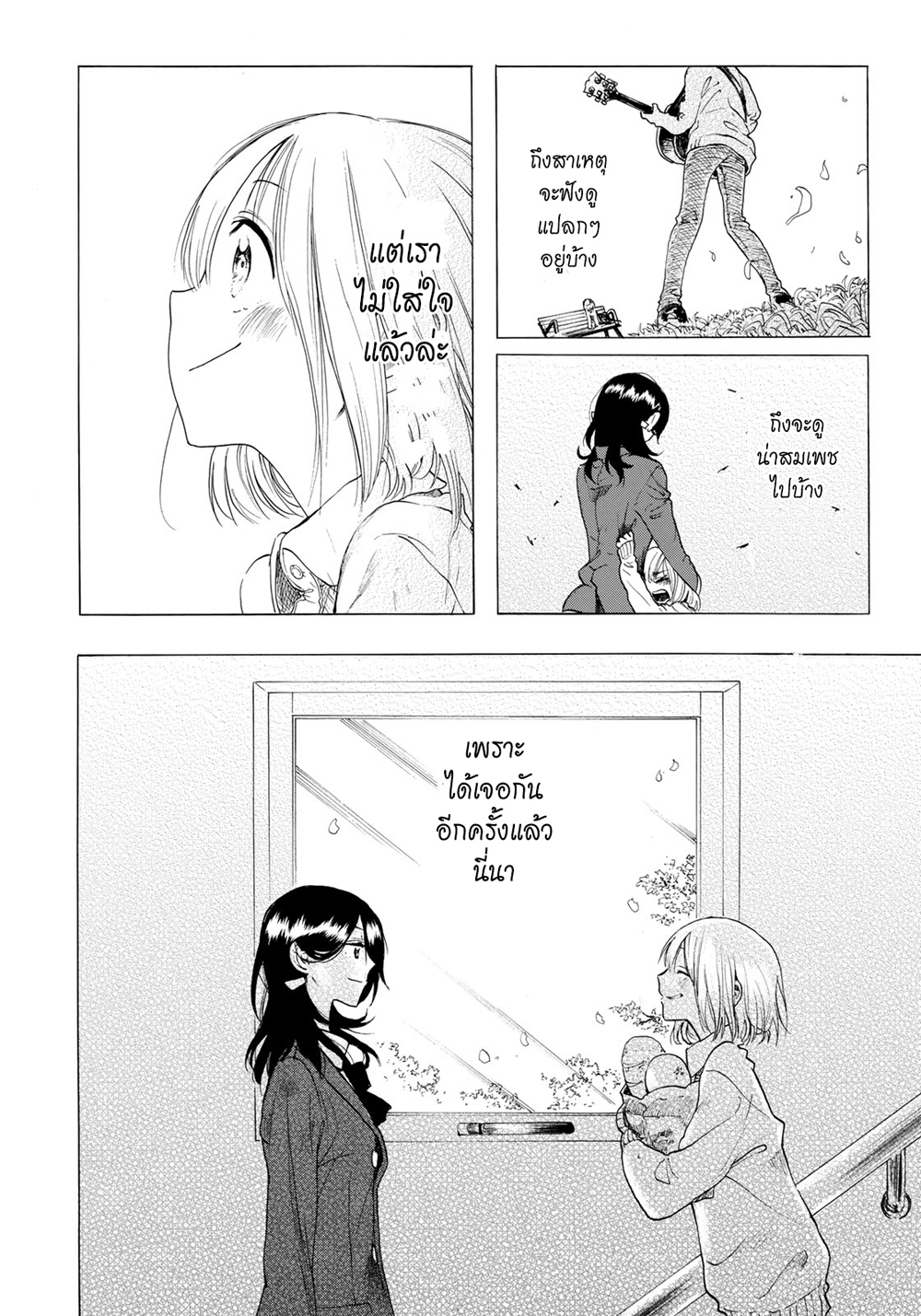 Miageru to Kimi wa page 12