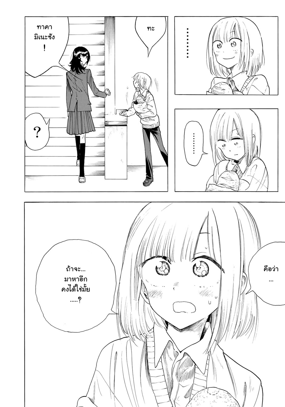 Miageru to Kimi wa page 16