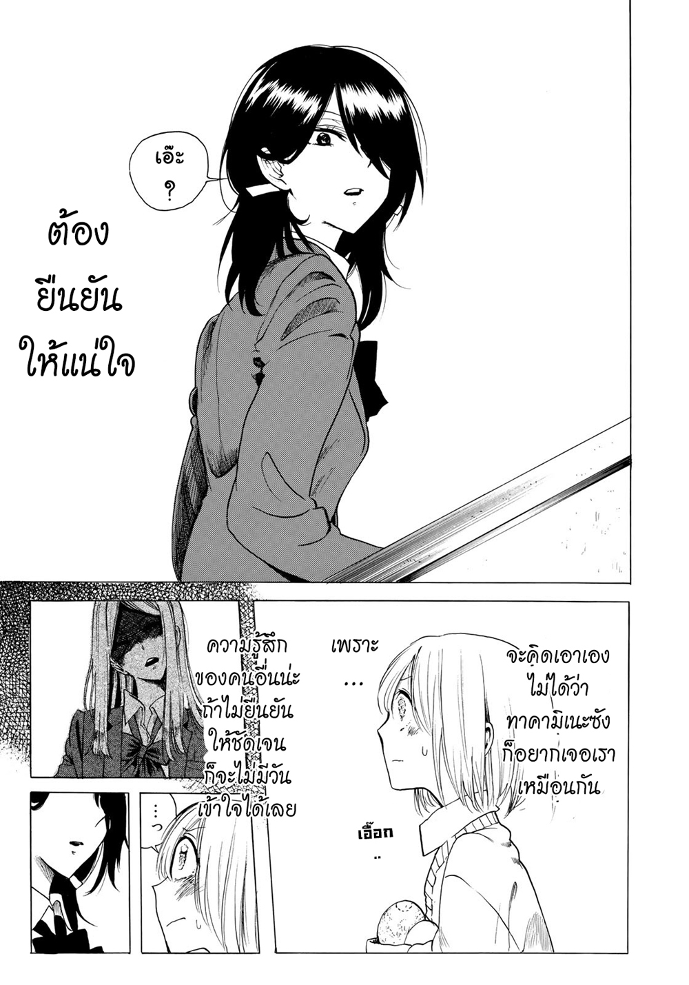 Miageru to Kimi wa page 17