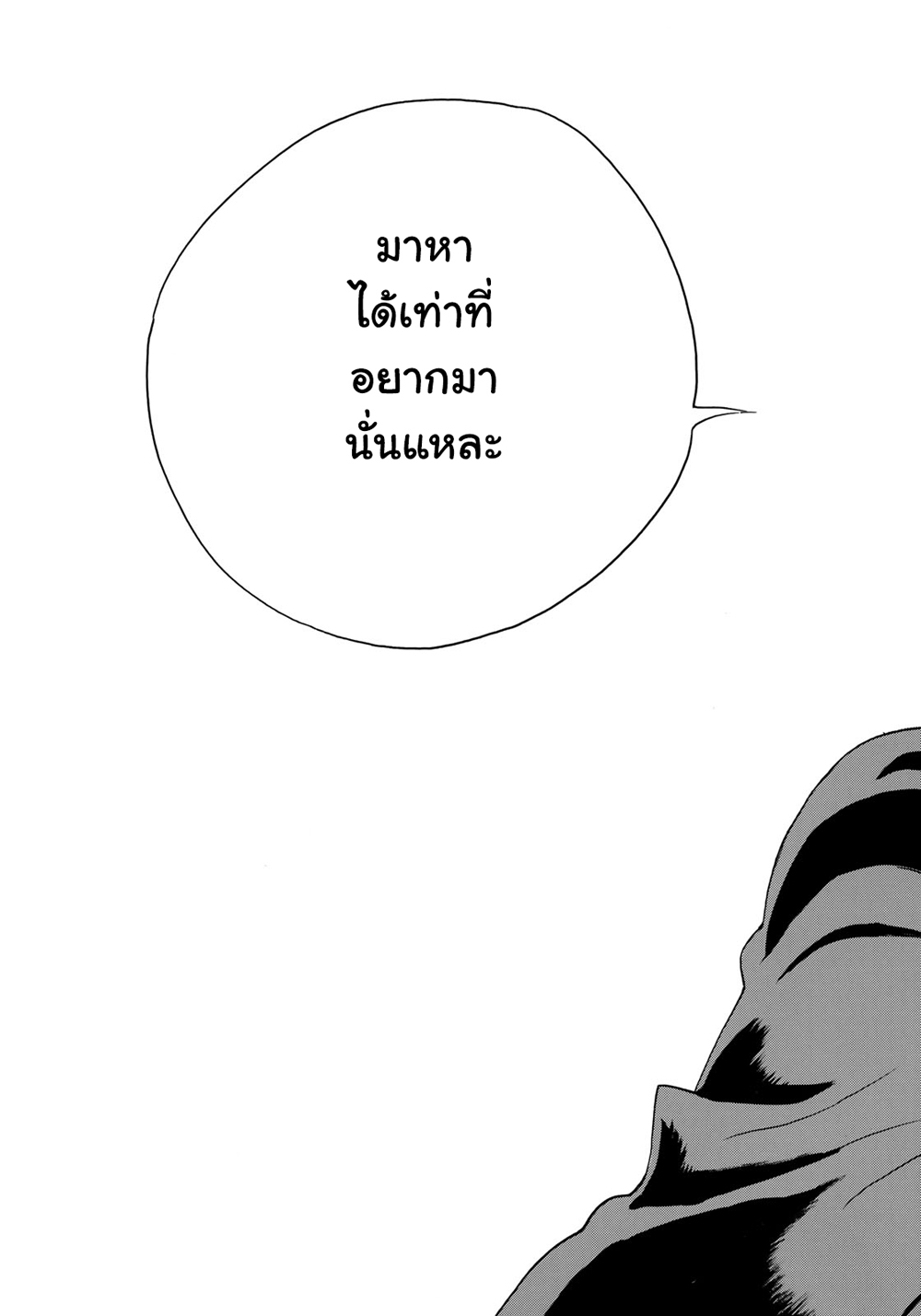 Miageru to Kimi wa page 19