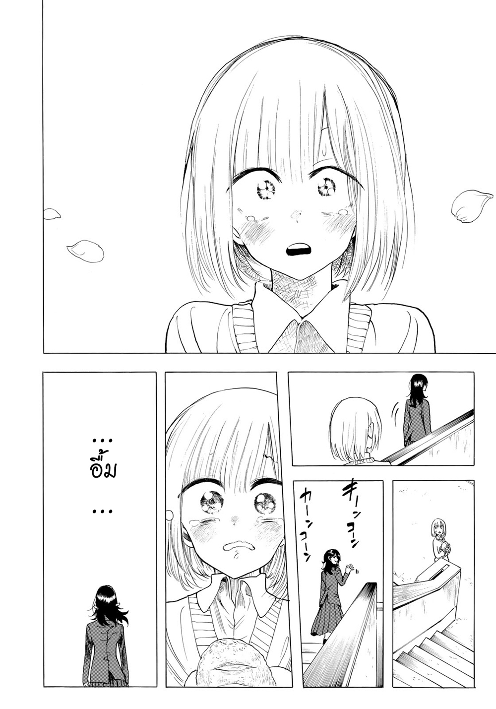 Miageru to Kimi wa page 20