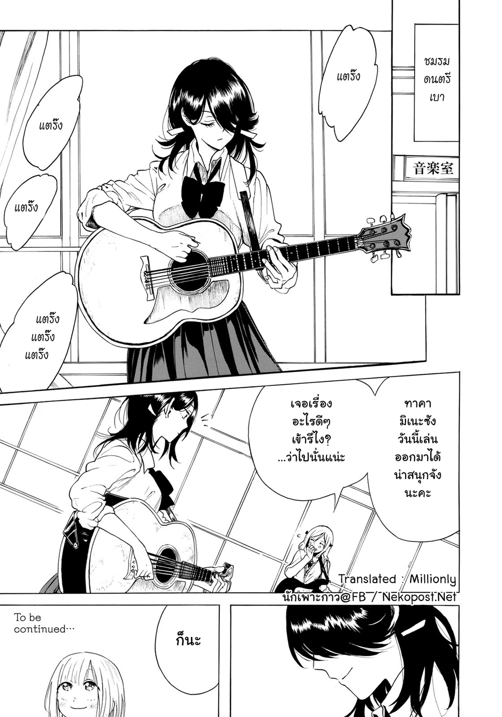 Miageru to Kimi wa page 21