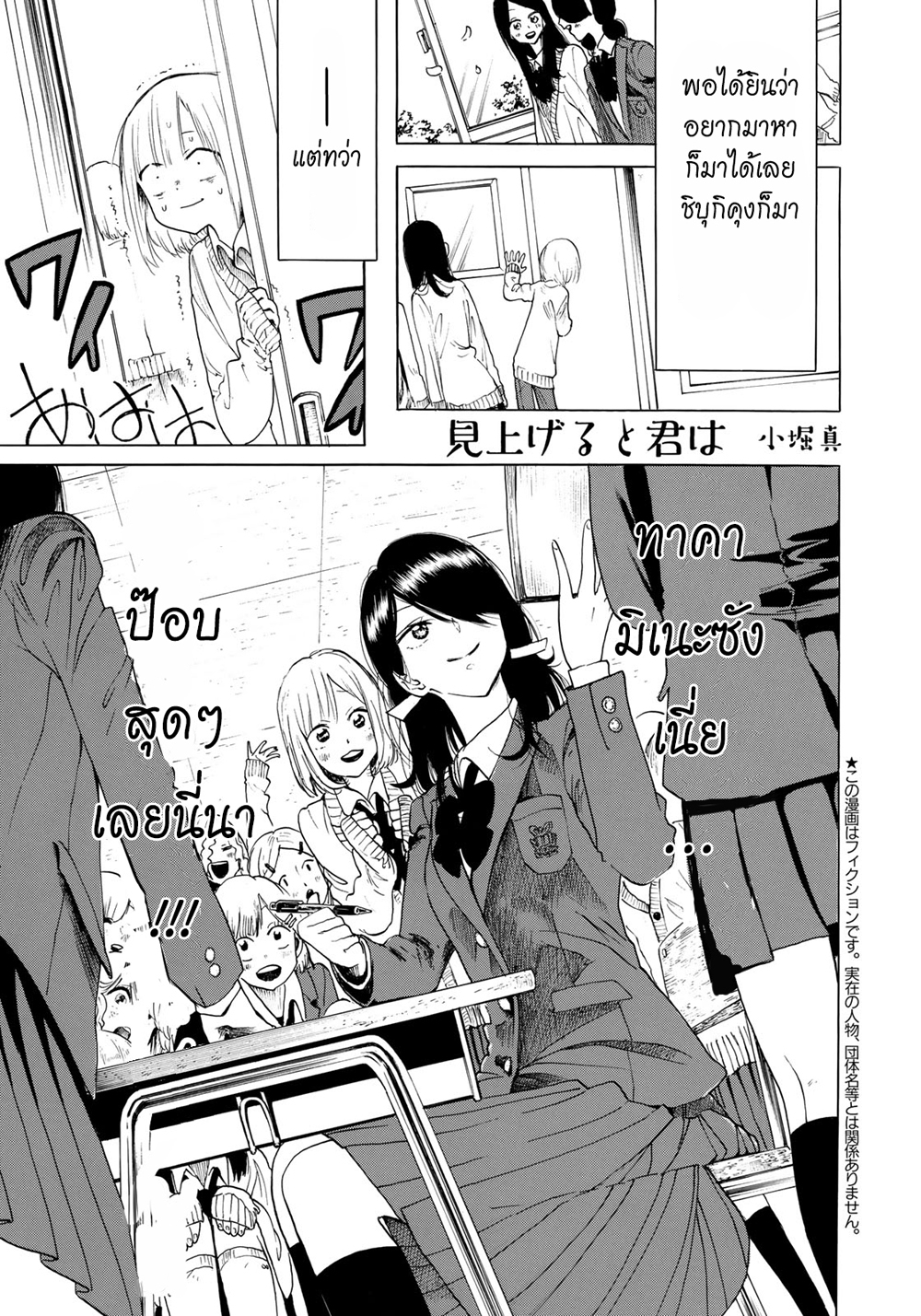 Miageru to Kimi wa page 1