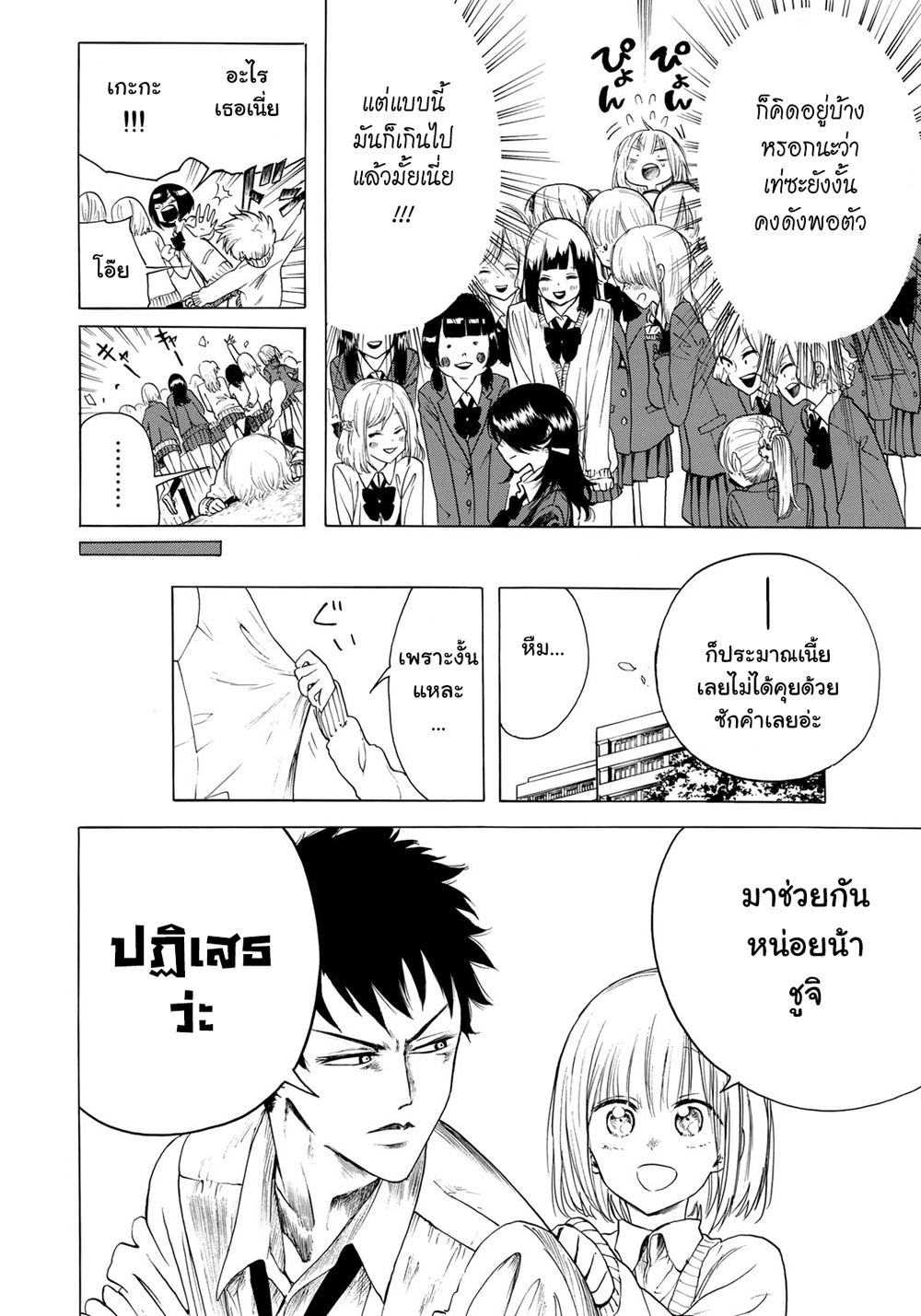 Miageru to Kimi wa page 2