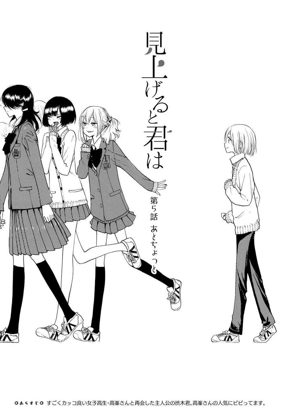 Miageru to Kimi wa page 3