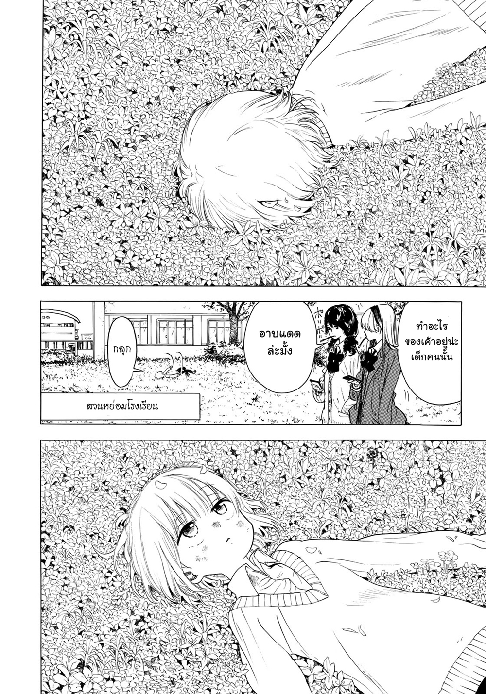 Miageru to Kimi wa page 4
