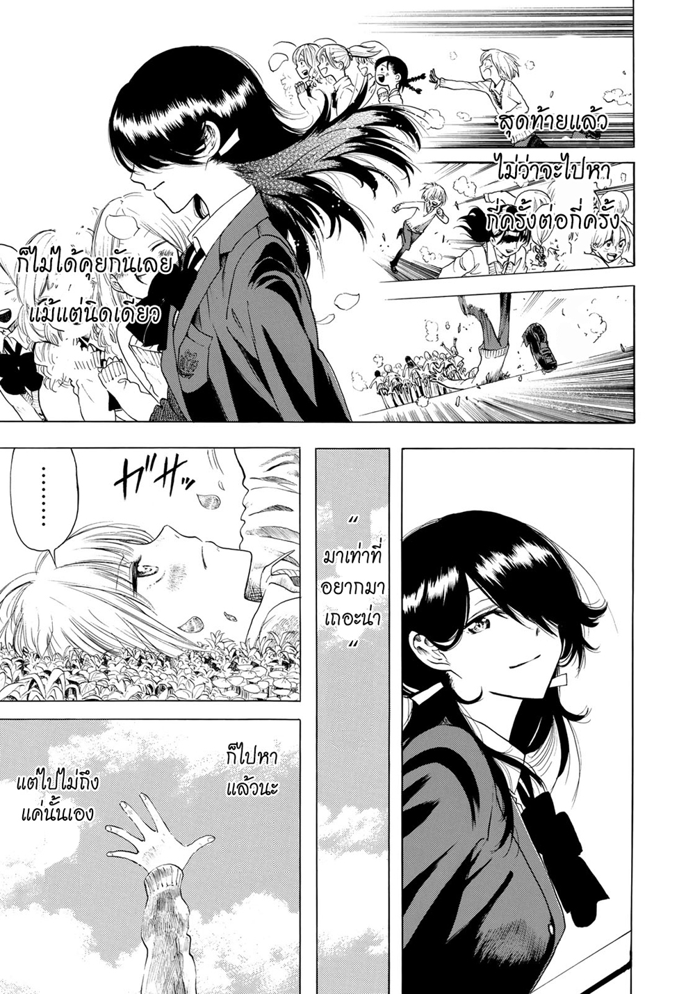 Miageru to Kimi wa page 5
