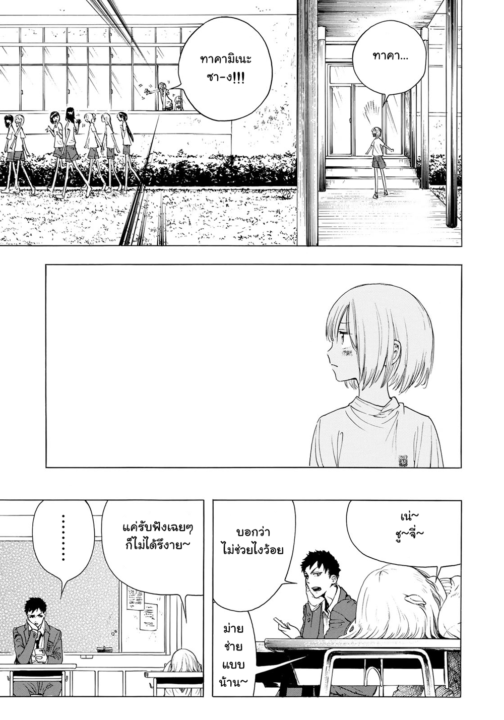Miageru to Kimi wa page 7