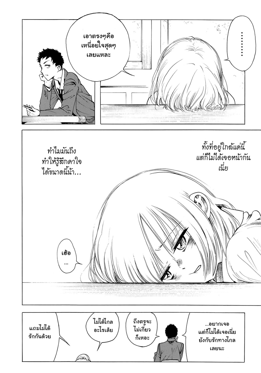 Miageru to Kimi wa page 8