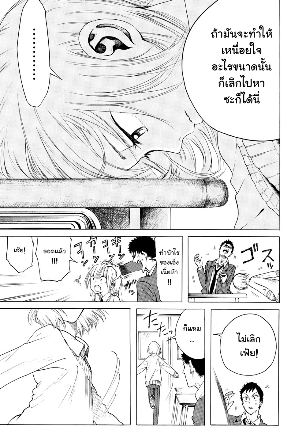 Miageru to Kimi wa page 9