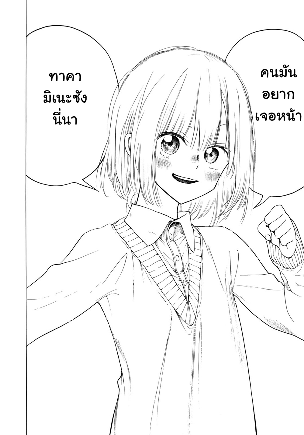Miageru to Kimi wa page 10